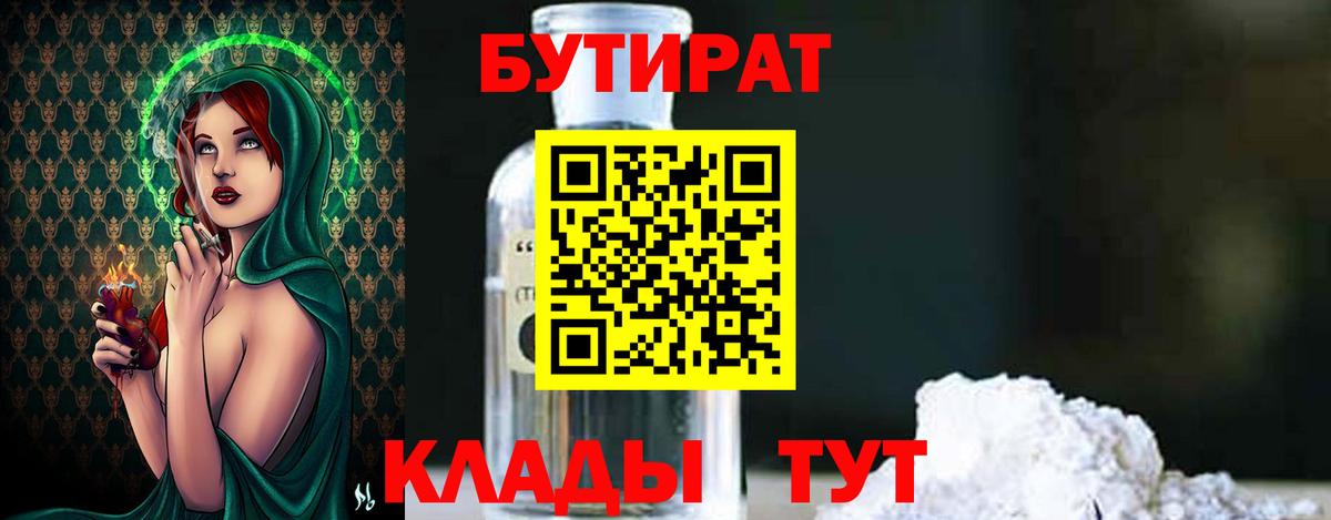 БУТИРАТ вода Санкт-Петербург