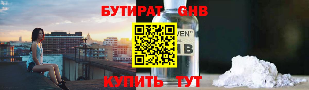 Бутират GHB  Вход с VPN  Санкт-Петербург 
