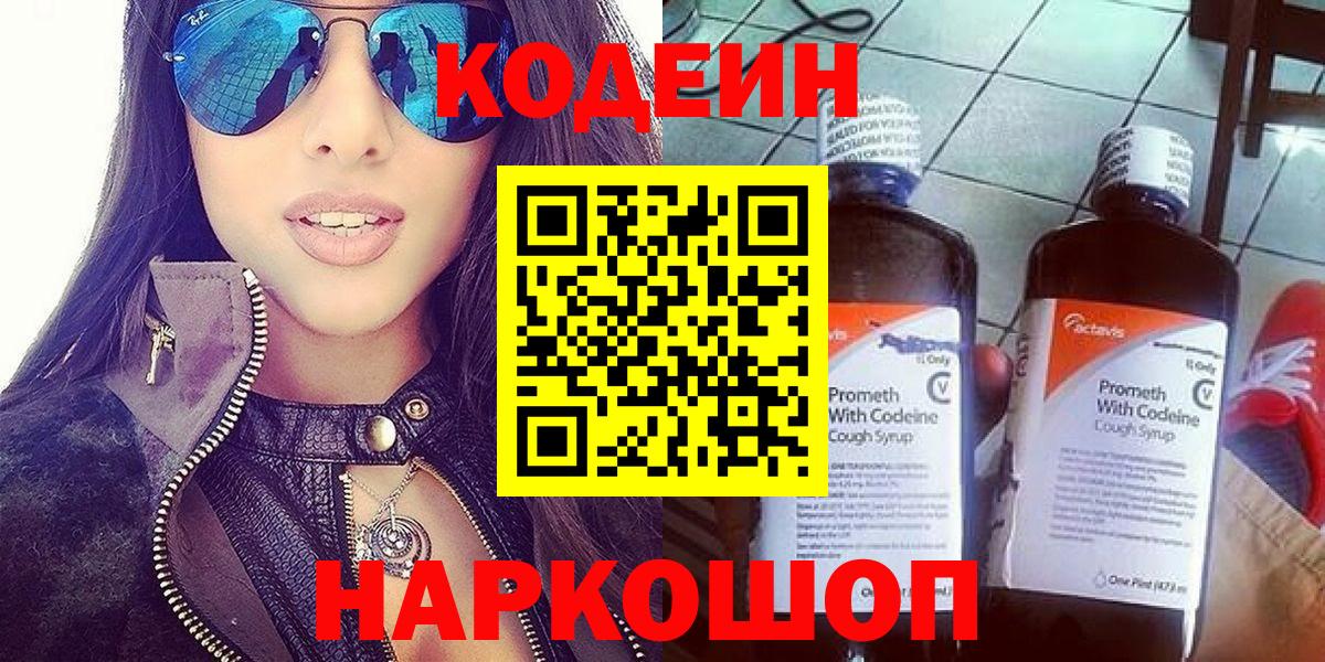 Санкт-Петербург  Кодеин напиток Lean (лин)  Вход с VPN  Кодеиновый сироп Lean напиток Lean (лин) 